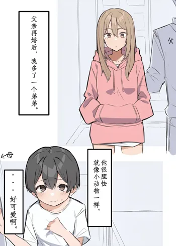 Gal-JK OneShota|辣妹JK姉弟恋合集 1—5［汉语简体翻译］, 中文