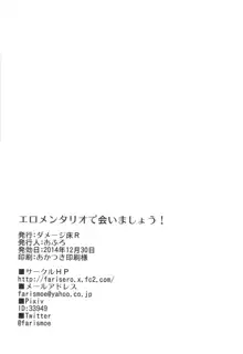 エロメンタリオで会いましょう!, 日本語