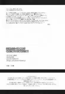 わたしのサーヴァントがこんなに××なワケがない!, 日本語