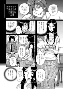 Mother’s Care Service How to ’Wincest’, 日本語