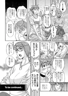 Mother’s Care Service How to ’Wincest’, 日本語