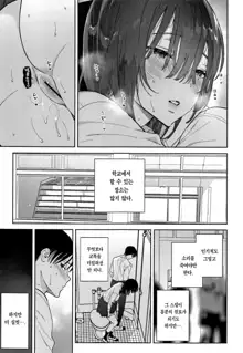 Mukuchi na Tosho Iin to Sex Zuke. Natsuyasumi Hen ~Sex zuke no Futsukakan...~ | 과묵한 도서위원과 섹스삼매경. 여름방학편~이틀간의 섹스삼매경~, 한국어