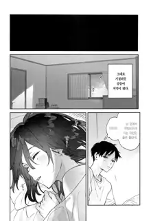 Mukuchi na Tosho Iin to Sex Zuke. Natsuyasumi Hen ~Sex zuke no Futsukakan...~ | 과묵한 도서위원과 섹스삼매경. 여름방학편~이틀간의 섹스삼매경~, 한국어