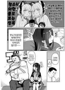 Sensei Wa Yowainode Alice Ga Mamorimasu | 선생님은 약하니까 아리스가 지키겠습니다!, 한국어