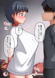 爆乳いもうと性処理日記, 日本語