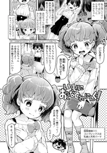 すくすくあぷろーち！, 日本語