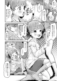 すくすくあぷろーち！, 日本語