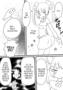 Mahou Shoujo Estrogia & Mahou Shoujo Gestagenia | 마법소녀 에스트로지아 & 게스타게니아, 한국어