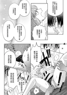 Onee Shitsuji to Ojou-chama | 男大姐执事与大小姐酱 Vol. 1-5 end, 中文