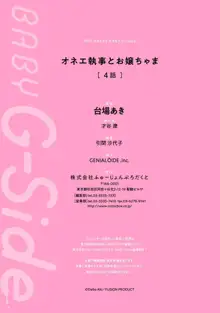 Onee Shitsuji to Ojou-chama | 男大姐执事与大小姐酱 Vol. 1-5 end, 中文