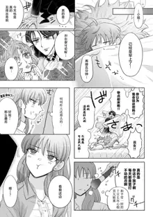 Onee Shitsuji to Ojou-chama | 男大姐执事与大小姐酱 Vol. 1-5 end, 中文