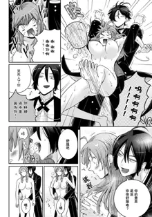 Onee Shitsuji to Ojou-chama | 男大姐执事与大小姐酱 Vol. 1-5 end, 中文