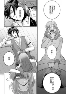 Onee Shitsuji to Ojou-chama | 男大姐执事与大小姐酱 Vol. 1-5 end, 中文