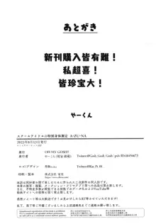 スクールアイドルの特別身体測定, 日本語