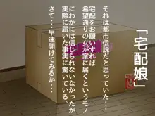 宅配娘～あなたの理想の女の子届けます～, 日本語