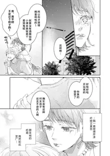 Bijo ka to Omottara Zetsurin Kedamono deshita ~Genderless Danshi wa Yoru no Nikushokujuu~ | 美女的外表之下潜藏着绝伦野兽～无性别男子在晚上其实是肉食动物～ 1-2, 中文