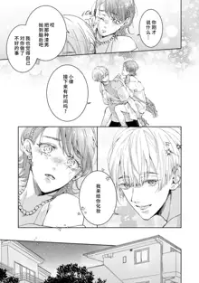 Bijo ka to Omottara Zetsurin Kedamono deshita ~Genderless Danshi wa Yoru no Nikushokujuu~ | 美女的外表之下潜藏着绝伦野兽～无性别男子在晚上其实是肉食动物～ 1-2, 中文