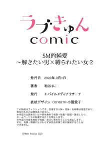 SM-teki jun'ai ~ tokitai otoko × shibara retai on'na | SM式纯爱~渴望解开的男人x欲被捆绑的女人 1-4, 中文