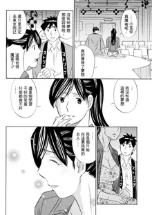 Junjou Strip, 中文