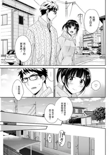 Anata no Mono ni Narimashita Ch. 3, 中文