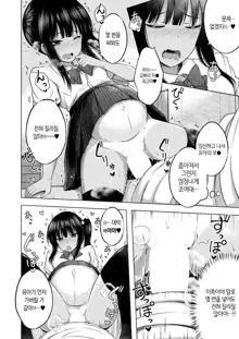 Imouto no Papa ni Narimashita <Kouhen> | 여동생의 ATM(파파)가 돼버렸습니다 <후편>, 한국어