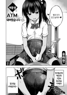 Imouto no Papa ni Narimashita <Kouhen> | 여동생의 ATM(파파)가 돼버렸습니다 <후편>, 한국어