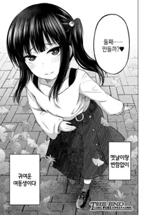 Imouto no Papa ni Narimashita <Kouhen> | 여동생의 ATM(파파)가 돼버렸습니다 <후편>, 한국어