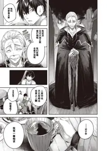 Dokushin Hunter no Deai wa Elf no Mori de Ch. 1-3, 中文