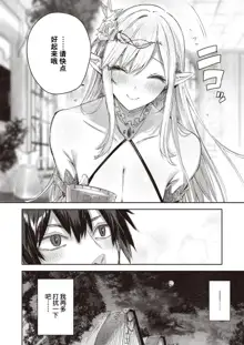 Dokushin Hunter no Deai wa Elf no Mori de Ch. 1-3, 中文