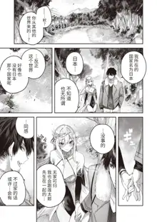 Dokushin Hunter no Deai wa Elf no Mori de Ch. 1-3, 中文