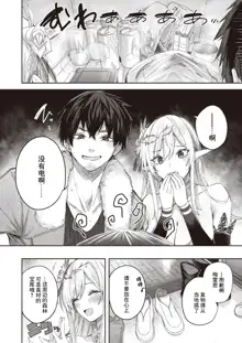 Dokushin Hunter no Deai wa Elf no Mori de Ch. 1-3, 中文