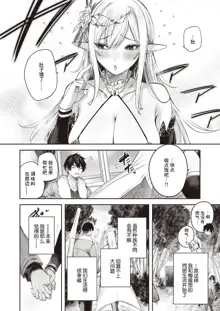 Dokushin Hunter no Deai wa Elf no Mori de Ch. 1-3, 中文