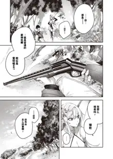 Dokushin Hunter no Deai wa Elf no Mori de Ch. 1-3, 中文