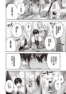 Dokushin Hunter no Deai wa Elf no Mori de Ch. 1-3, 中文