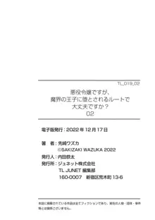 akuyaku reijōdesuga, makai no ōji ni oto sa reru rūto de daijōbudesuka? |身为恶役千金，堕落于魔界王子身下这条路线真的可以有？ 1-4, 中文