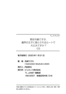 akuyaku reijōdesuga, makai no ōji ni oto sa reru rūto de daijōbudesuka? |身为恶役千金，堕落于魔界王子身下这条路线真的可以有？ 1-4, 中文