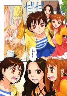 Mai no Heya Vol.1, 中文