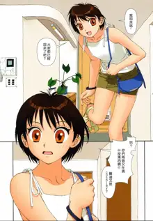 Mai no Heya Vol.1, 中文