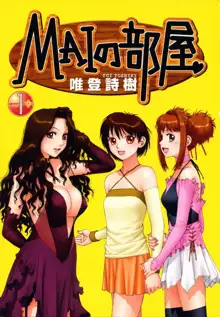 Mai no Heya Vol.1, 中文