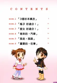 Mai no Heya Vol.1, 中文