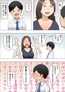 カノジョの母は肉食熟女でしたーこれって逆寝取られ？ー, 日本語