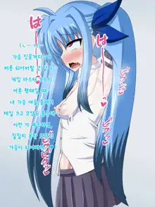 Kininatteita Onnanoko ga, Itsunomanika Kimobuta Otoko no Ochinpo Ana ni Tsukuri Kaerareteita... ~Yogosare Ochirutosareteiku Ou to Shinka~, 한국어