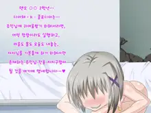 Kininatteita Onnanoko ga, Itsunomanika Kimobuta Otoko no Ochinpo Ana ni Tsukuri Kaerareteita... ~Yogosare Ochirutosareteiku Ou to Shinka~, 한국어