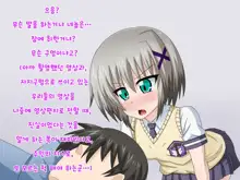 Kininatteita Onnanoko ga, Itsunomanika Kimobuta Otoko no Ochinpo Ana ni Tsukuri Kaerareteita... ~Yogosare Ochirutosareteiku Ou to Shinka~, 한국어