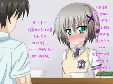 Kininatteita Onnanoko ga, Itsunomanika Kimobuta Otoko no Ochinpo Ana ni Tsukuri Kaerareteita... ~Yogosare Ochirutosareteiku Ou to Shinka~, 한국어