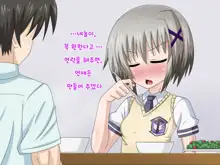 Kininatteita Onnanoko ga, Itsunomanika Kimobuta Otoko no Ochinpo Ana ni Tsukuri Kaerareteita... ~Yogosare Ochirutosareteiku Ou to Shinka~, 한국어