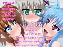 Kininatteita Onnanoko ga, Itsunomanika Kimobuta Otoko no Ochinpo Ana ni Tsukuri Kaerareteita... ~Yogosare Ochirutosareteiku Ou to Shinka~, 한국어