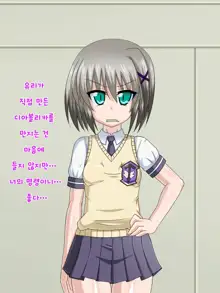 Kininatteita Onnanoko ga, Itsunomanika Kimobuta Otoko no Ochinpo Ana ni Tsukuri Kaerareteita... ~Yogosare Ochirutosareteiku Ou to Shinka~, 한국어