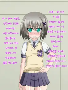 Kininatteita Onnanoko ga, Itsunomanika Kimobuta Otoko no Ochinpo Ana ni Tsukuri Kaerareteita... ~Yogosare Ochirutosareteiku Ou to Shinka~, 한국어