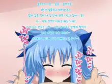 Kininatteita Onnanoko ga, Itsunomanika Kimobuta Otoko no Ochinpo Ana ni Tsukuri Kaerareteita... ~Yogosare Ochirutosareteiku Ou to Shinka~, 한국어